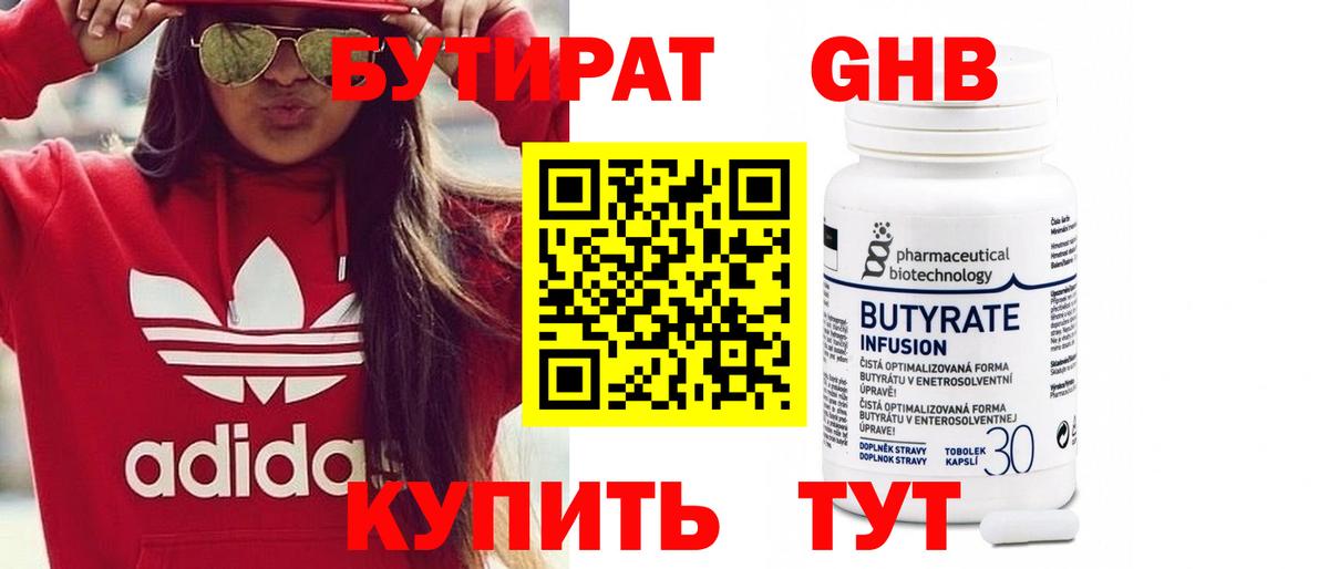 БУТИРАТ 1.4BDO  Вход с VPN  Бутират  Тамбов 