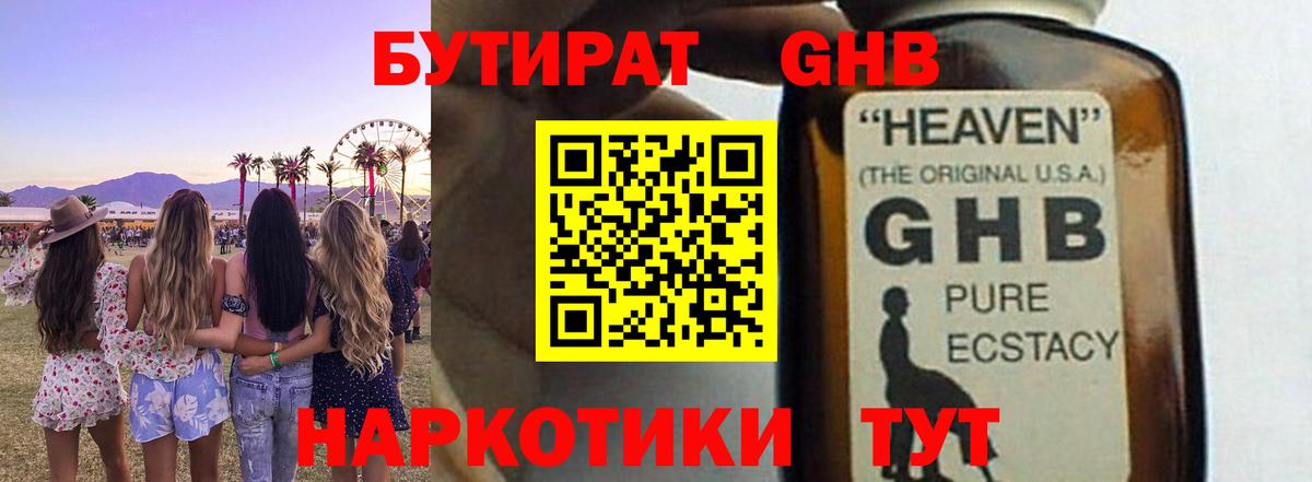 БУТИРАТ Butirat Тамбов