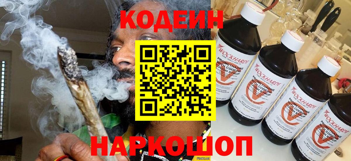 Кодеиновый сироп Lean Purple Drank Тамбов