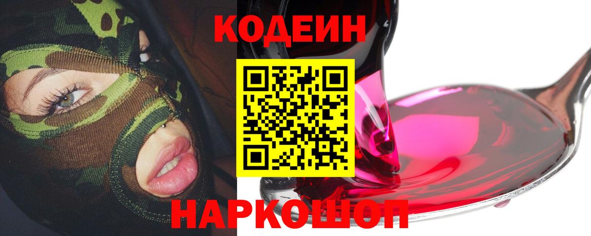 Тамбов  Кодеин напиток Lean (лин)  Вход с VPN  Codein Purple Drank 