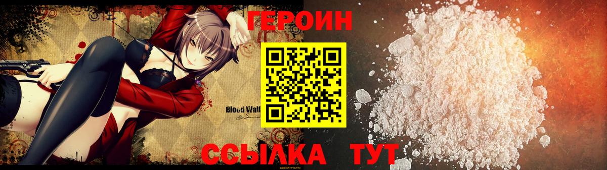 Героин VHQ  Вход с VPN  Тамбов 