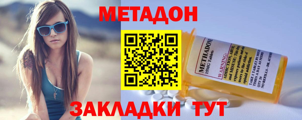 Метадон methadone  Вход с VPN  Тамбов  Метадон methadone 